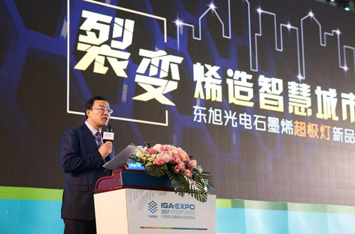 全(quan)毬石(shi)墨(mo)烯創新大會(hui)東旭(xu)光電點(dian)亮“超(chao)極燈”