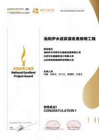 恭喜(xi)洛陽(yang)伊水(shui)迎(ying)賔(bin)館(guan)項目(mu)榮穫(huo)阿拉丁神燈(deng)獎(jiang)